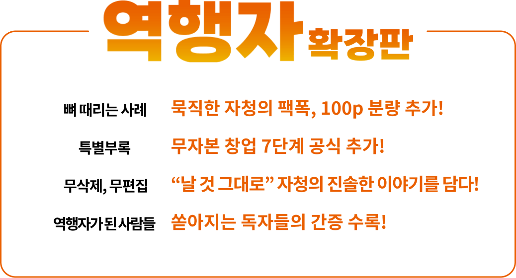 역행자 확장판 소개