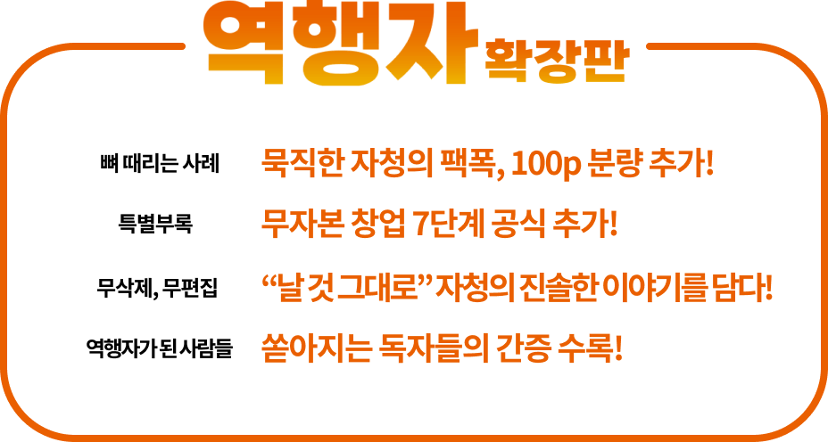역행자 확장판 소개