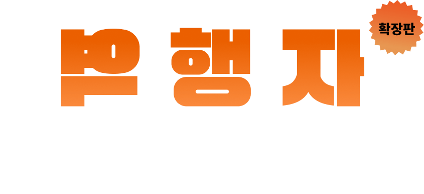 역행자 메타버스 북 콘서트