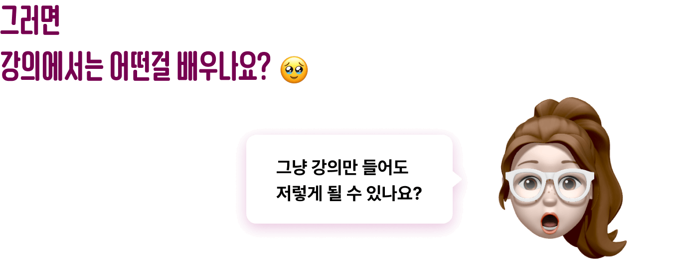 그냥 강의만 들어도 저렇게 될 수 있나요?