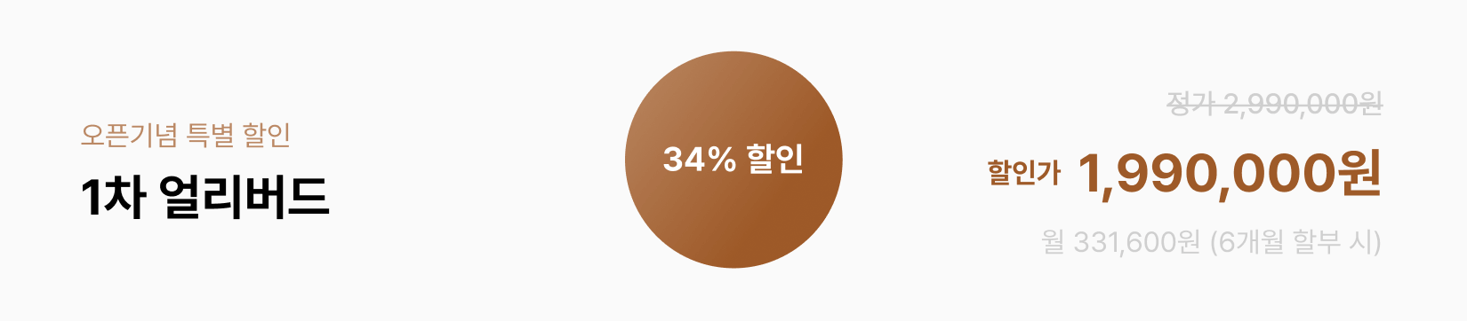 9월 4일까지 할인가