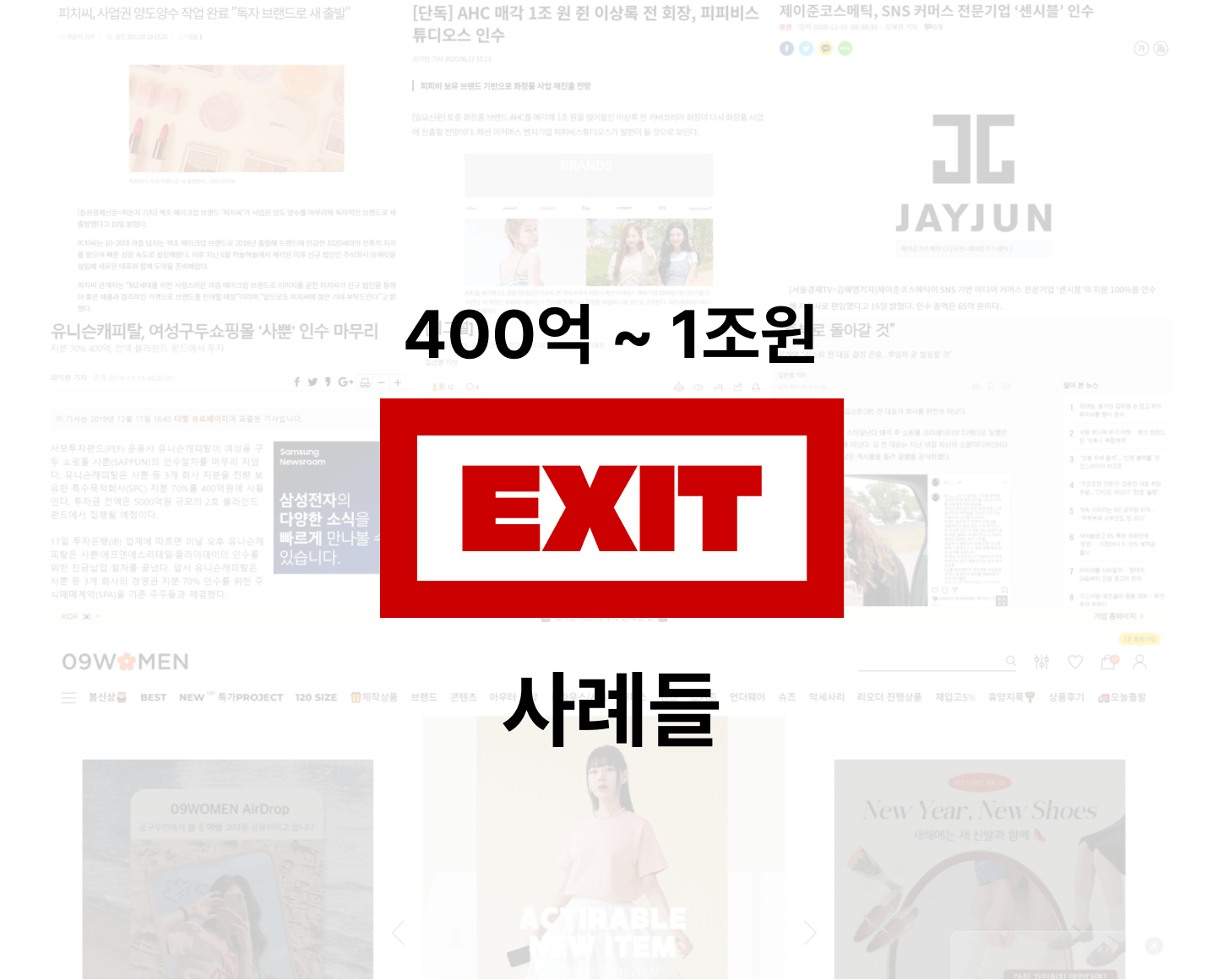 exit 사례